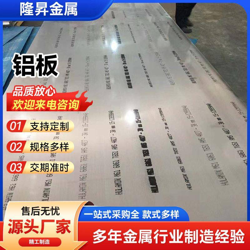 1060铝板合金加工6061铝排7075铝合金板材铝卷铝型材2A12空心铝管