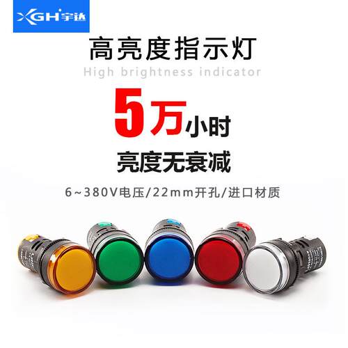 宇达LED配电箱电源指示灯AD22-22BS通用防水信号灯24V220V红绿12V