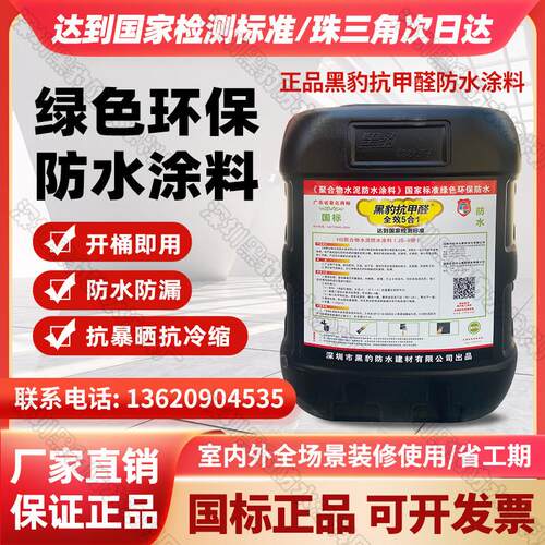 黑豹防水涂料卫生间屋顶防水补漏家装JS聚合物水泥基鱼水池防水胶