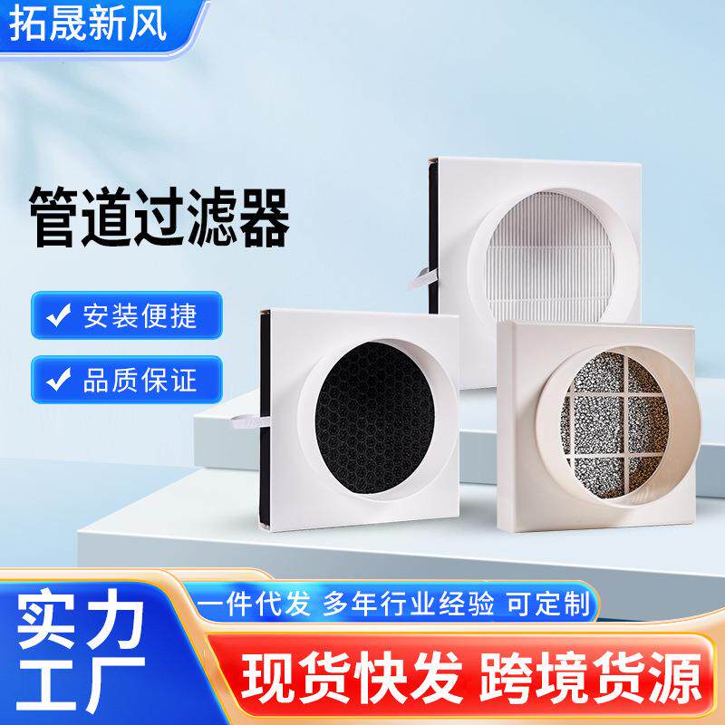 新风系统管道风机进风前置初效空气过滤器滤网净化箱除蚊虫子灰尘