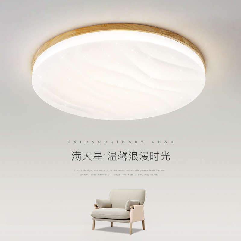 LED吸顶灯主卧室房间餐厅书房阳台圆形简约现代大气原木日式灯具