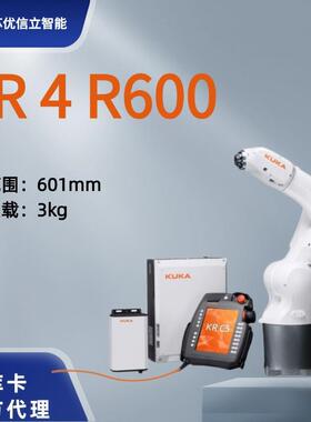 KUKA库卡KR4六轴小型工业机器人负载4kg库卡机械臂KR4R600