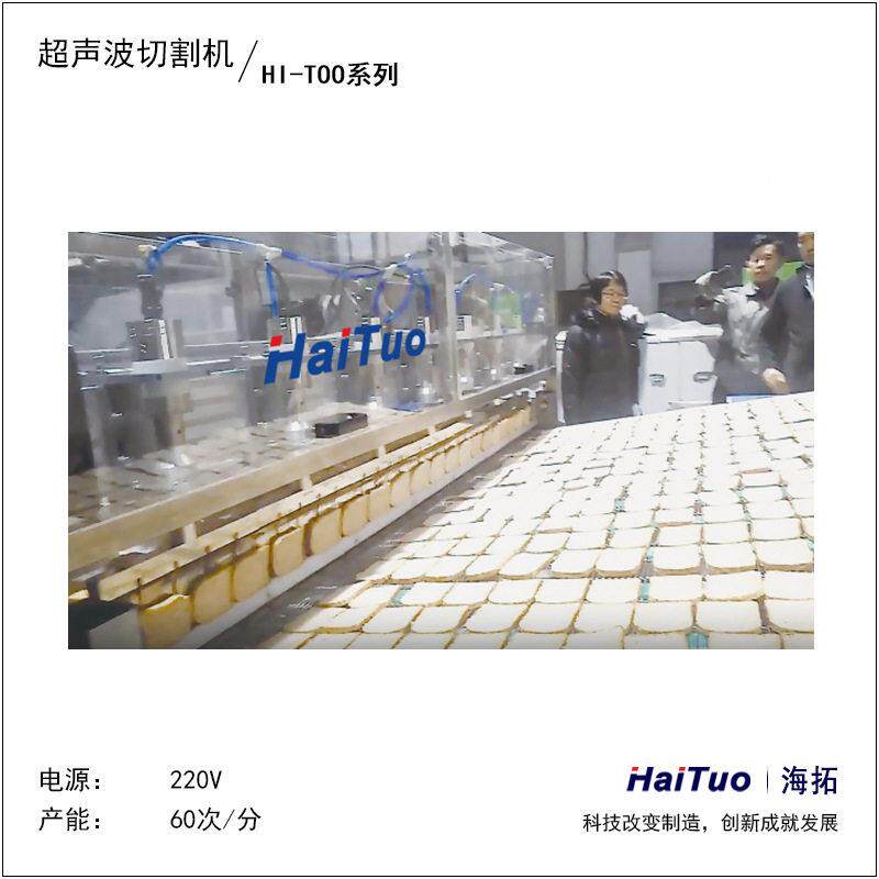 吐司切片机超声波食品切割系统面包吐司切片机三明治分切机