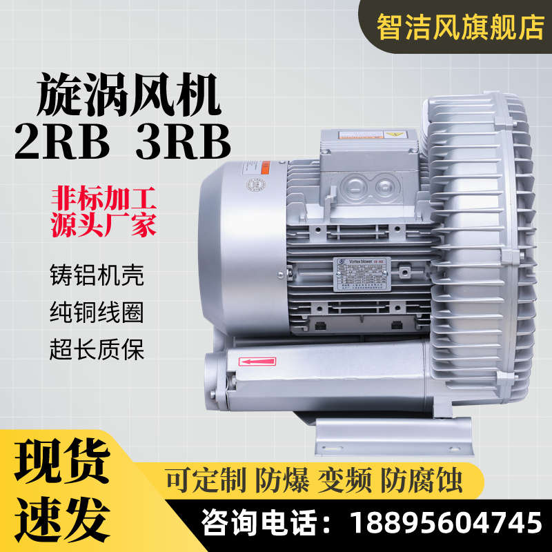 真空吸附高负压旋涡风机 GRB710旋涡气泵 2RB2HB发酵曝气高压风机