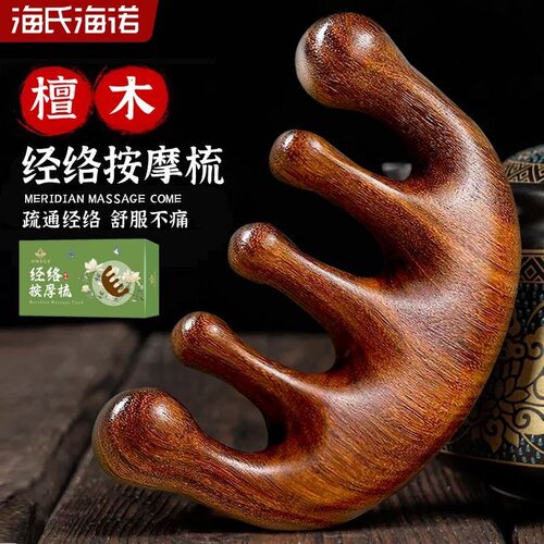 海氏檀木经络按摩温熏调理器配件
