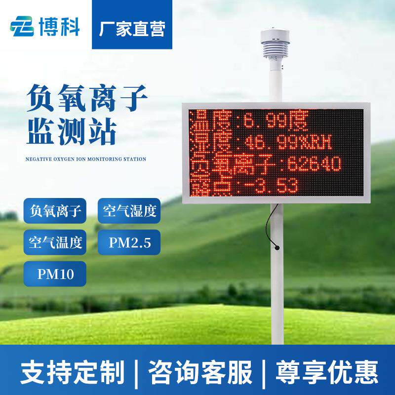 空气负氧离子监测站景区生态环境公园监测仪智能