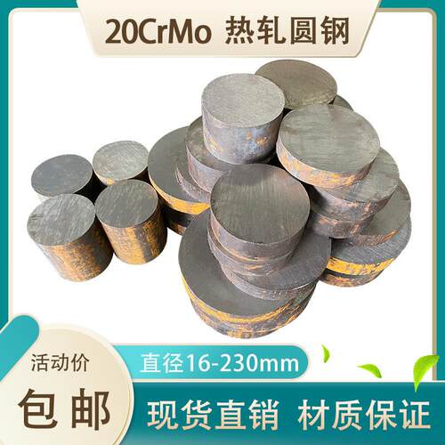 20CrMo圆钢 20铬钼合金钢圆棒 直径16 45 100 150 190 220 260mm