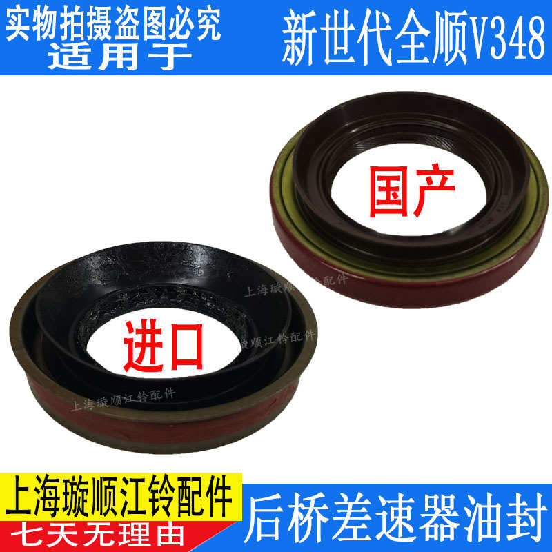 适用江铃新世代全顺V348后桥差速器油封 后牙包油封 新世代配件