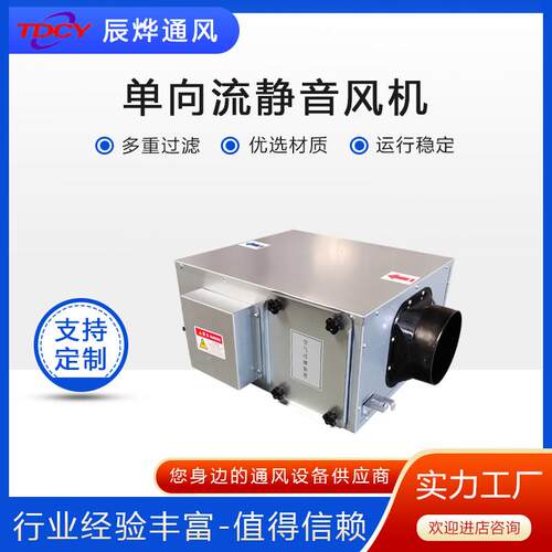 单向流静音风机箱室内新风系统室内净化管道换气机静音风机箱