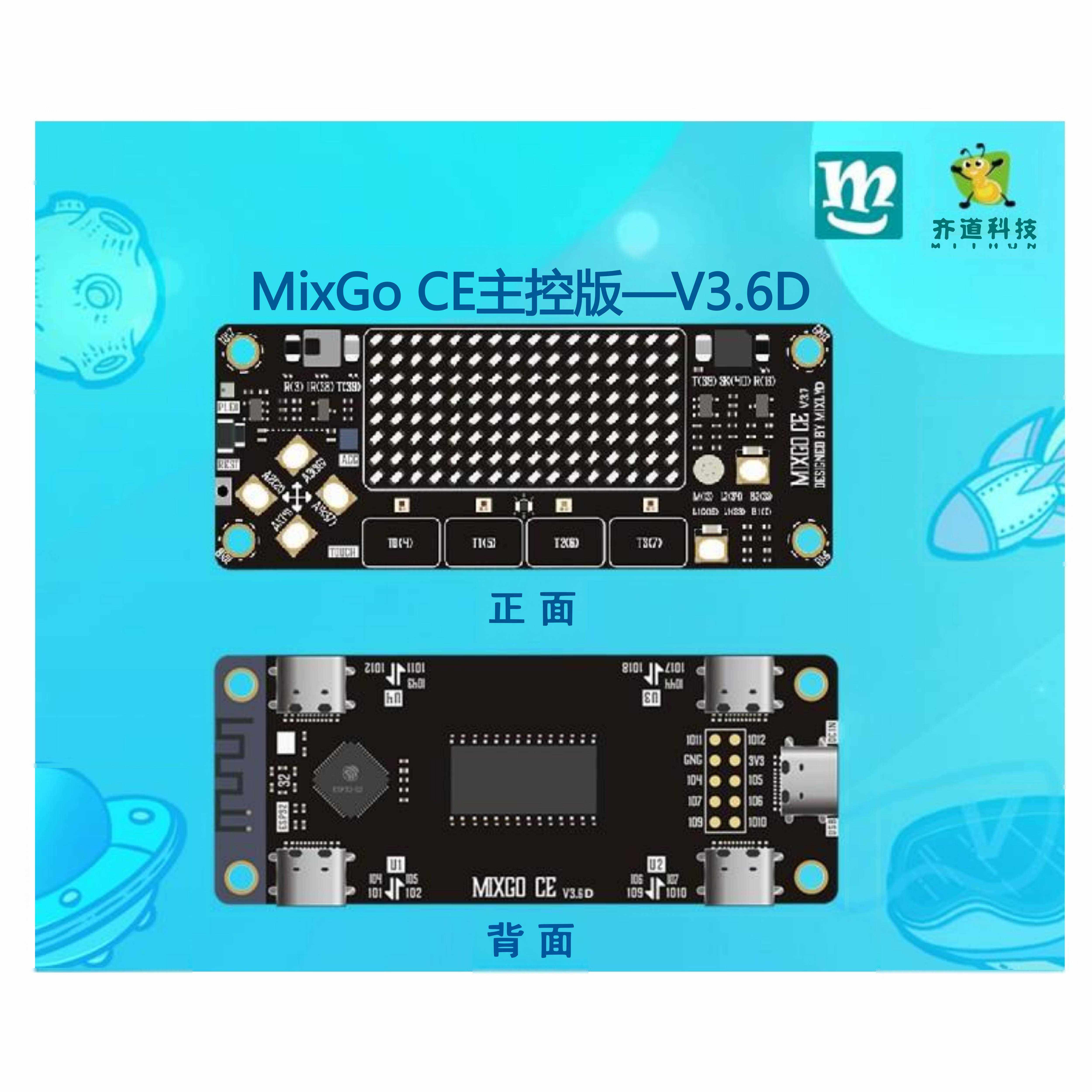 齐道 MixGo CE开发板 图形化程式设计 米思齐mixly