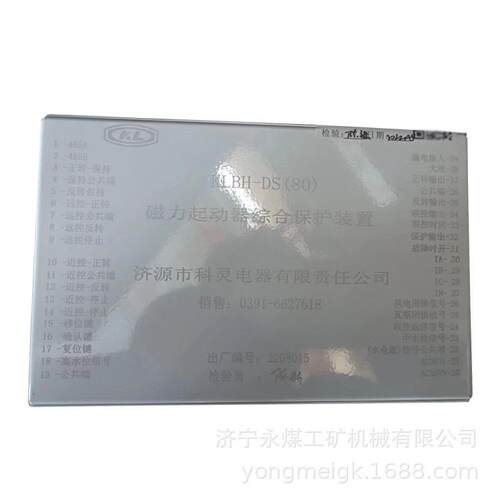 科灵KLBH-DS(80)-ME磁力起动器综合保护装置