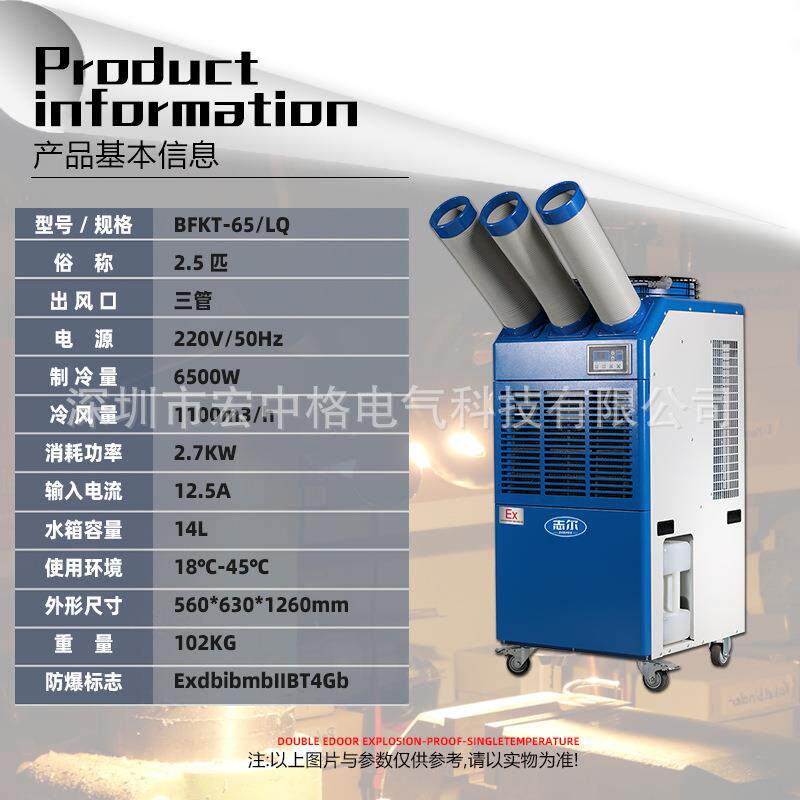 防爆冷气机/冷风机适用于工厂局部降温，对发热设备进行局部降温