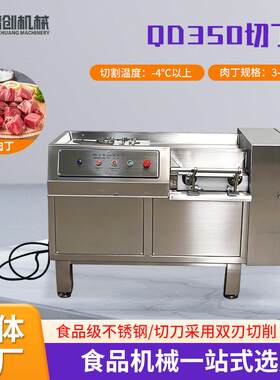大型智能操控切丁设备 牛肉串羊肉串冻肉切丁设备肉类切块机