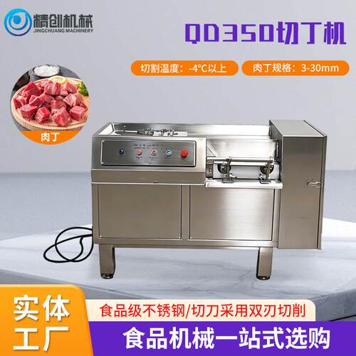 大型智能操控切丁设备 牛肉串羊肉串冻肉切丁设备肉类切块机