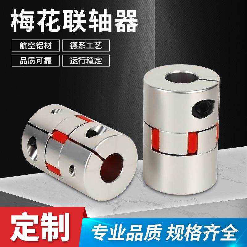 铝合金梅花联轴器 亮光 星型丝杆编码器弹性连轴器伺服电机联轴器