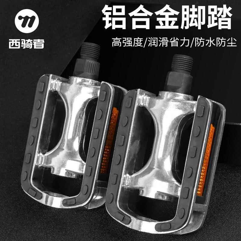 自行车脚踏板铝合金脚蹬一对防滑单车脚蹬子山地车通用配件大全