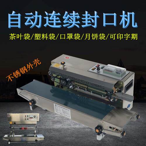 FR-900塑料袋铝箔袋封口机薄膜茶叶食品月饼口罩立式连续式包装机