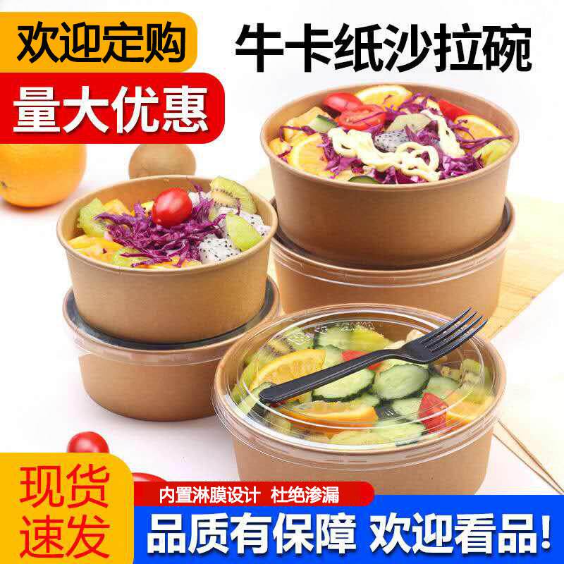 牛皮纸碗一次性打包盒圆形纸碗汤粥甜品沙拉碗外卖快餐盒商用带盖