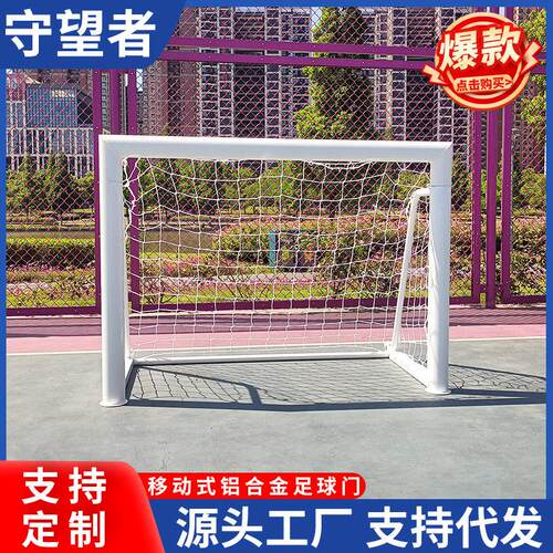 拆卸移动式铝可用合金足球门 小型儿童外训户练100比赛足球门框
