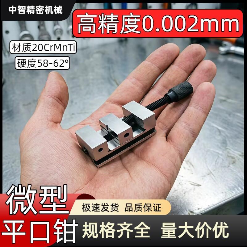 QGG微型高精密平口钳手动磨床机用台虎夹钳小型夹具1寸1.3寸1.5寸
