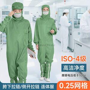 十级净化蛙式防静电无尘服连体口罩0.25网格草绿色斜拉洁净防尘服