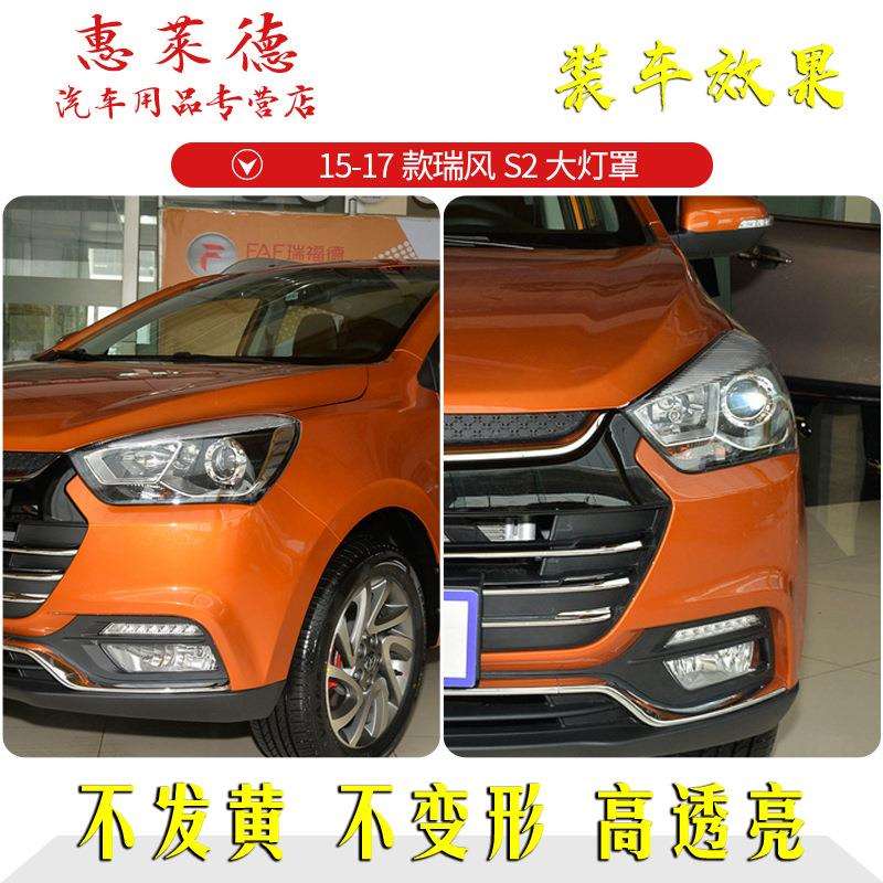 专用于11-14江淮瑞风S2前大灯罩15-17款透明PC灯壳有机玻璃大灯罩