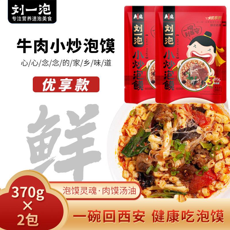 刘一泡牛肉小炒泡馍陕西羊肉泡馍西安特色美食小炒酸辣口味370克