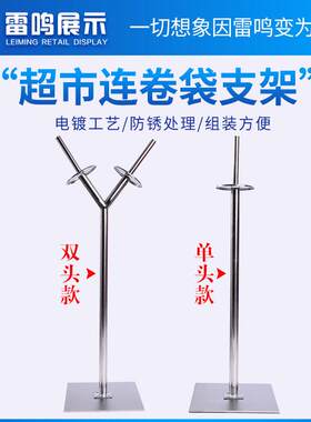 超市落地连卷袋支架方盘立地台式支架竖放单头双头不锈钢电镀防锈