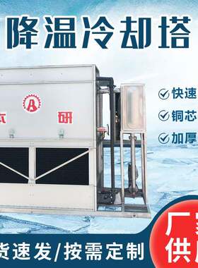 单侧混合流闭式冷却钢板塔快速降温工业处理设备空调注塑机
