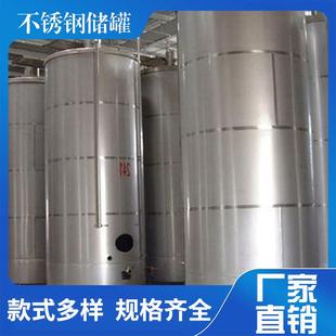 白酒储存罐葡萄酒发酵罐密封罐植物油 304不锈钢储水罐储酒罐立式