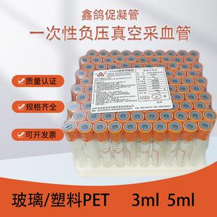 鑫鸽采血管一次性真空负压促凝管生化检测采集器橘帽血样抽血管