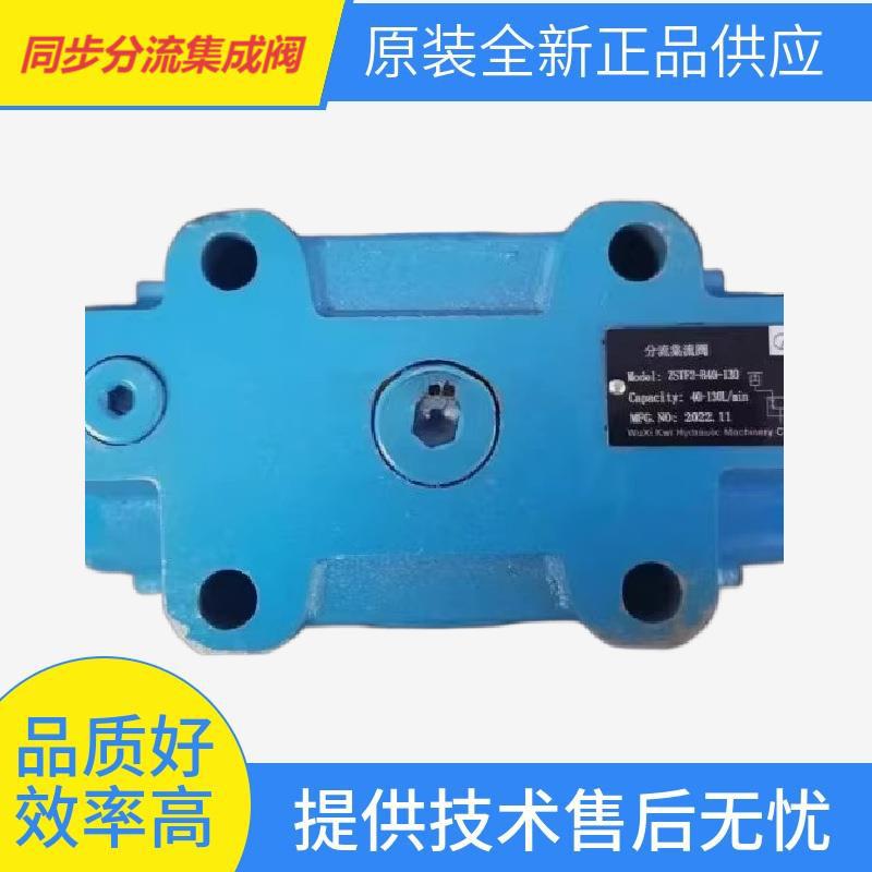 同步分流集成阀ZSTF2-B2-10ZSTF2-B10-50液压阀ZSTF2-B40-130H