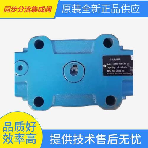 同步分流集成阀ZSTF2-B2-10ZSTF2-B10-50液压阀ZSTF2-B40-130H
