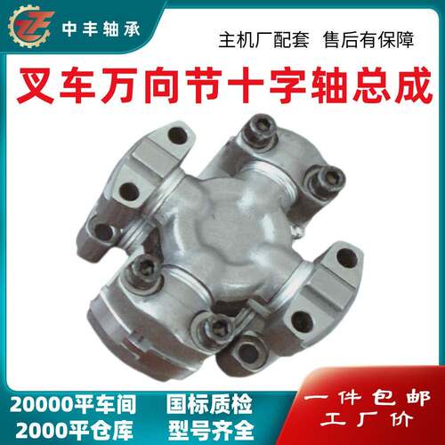 叉车万向节十字轴承农机工程机械传动翼型G5-8516G5-8575联轴器