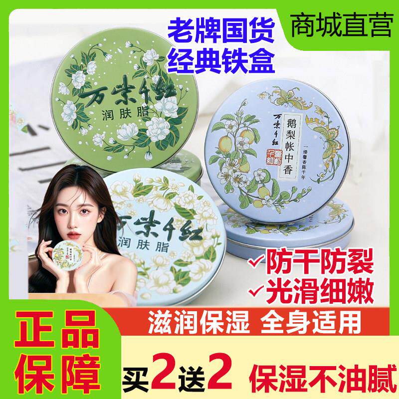 万紫千红润肤脂护手霜面老牌国货护肤鹅梨帐中香滋润不油腻防干裂