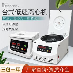美容离心机低速PRP电动离心机4000转血清分离实验室设备预 TD4台式
