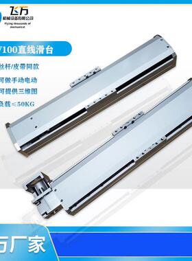 FW100丝杆/皮带传动高精度直线导轨半封闭手摇电动滑台模组