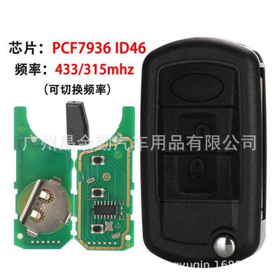 适用路虎EWS系统折叠遥控钥匙PCF7936 ID46 可以切频率433/315MHZ