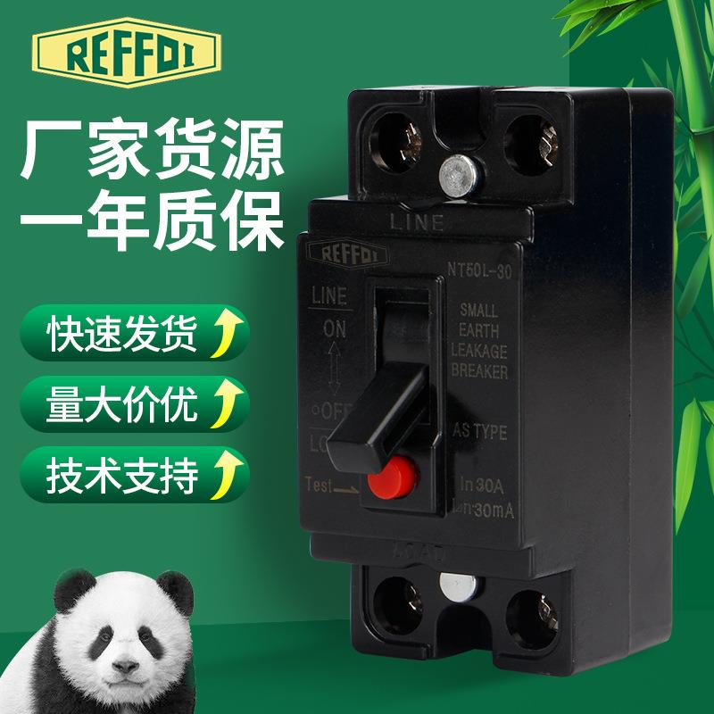 圆型按钮 小型漏电断路器 NT50漏电开关 过载漏电保护开关breaker