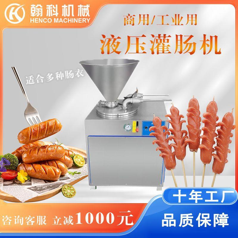 灌肠机全自动火腿肠腊肠气动灌肠机热狗香肠注肠机不锈钢大型肉肠