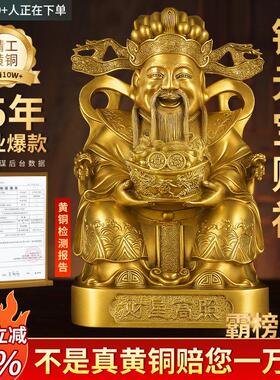 铜财神爷摆件家用店铺开 业纯黄铜比干铜像全铜文财神供奉佛像大