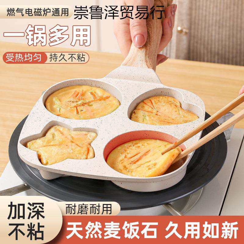 煎鸡蛋汉堡锅早餐煎蛋神器家用四孔煎蛋不粘锅平底蛋堡模具煎饼锅