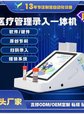 桌面智能身份数据信息采样扫码便捷式疾病管理录入一体机WX-N100