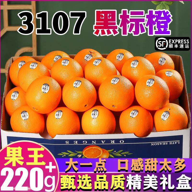 正宗澳洲新奇士橙子3107大脐橙血甜进口新鲜水果当季整箱孕妇礼盒