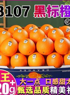 正宗澳洲新奇士橙子3107大脐橙血甜进口新鲜水果当季整箱孕妇礼盒