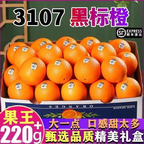 正宗澳洲新奇士橙子3107大脐橙血甜进口新鲜水果当季整箱孕妇礼盒