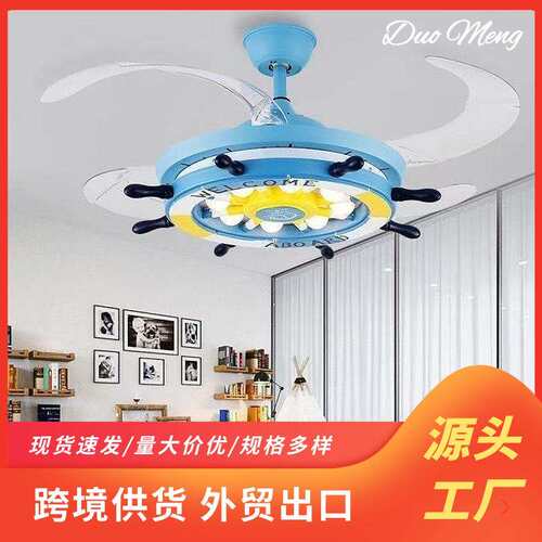 儿童房出口品质吸顶灯隐形风扇灯吊扇灯船舵海盗卧室客厅餐厅吊灯