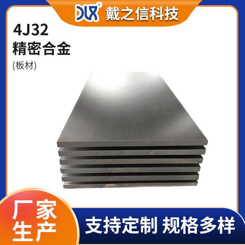 4J32精密合金板 高韧性多种规格可选 核能工业输送管道用合金