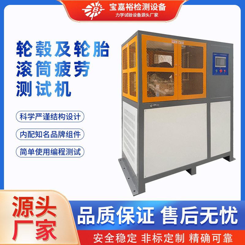 轮毂轮胎滚筒疲劳测试机电动车摩托车轮毂轮胎疲劳试验可定制