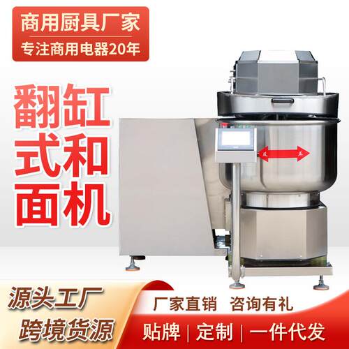 全自动大型翻缸式和面机双速翻转搅拌面机电动揉面厨师机烘焙厂家